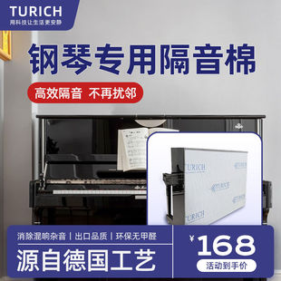 吸声消音后背板三角琴吸音棉琴房隔音材 TURICH钢琴隔音棉专用立式