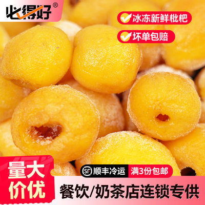 冷冻枇杷果肉2斤速冻新鲜水果