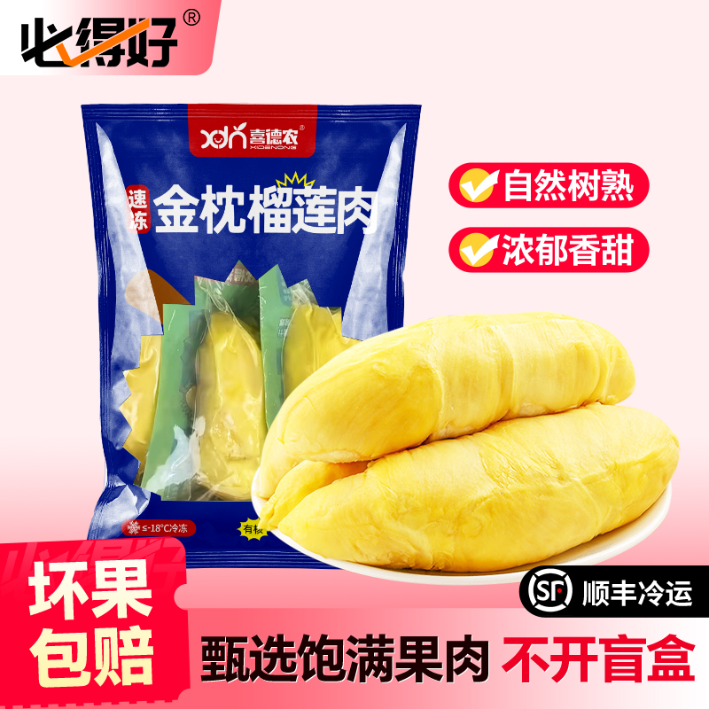树熟榴莲泰国冷冻榴莲必得好