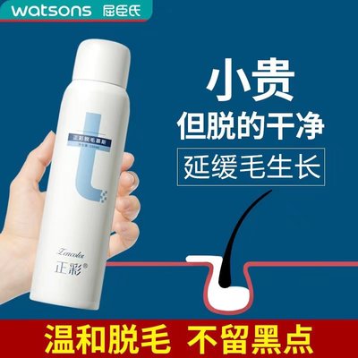 【屈臣氏】脱毛膏喷雾去毛膏腋下私c全身无痛慕丝男女生脱毛神器