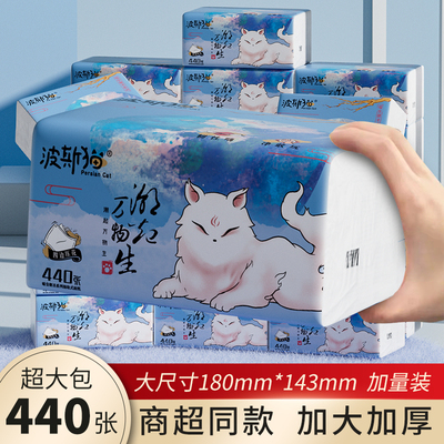 波斯猫440张纸巾面巾纸大包抽纸擦手纸卫生纸家用实惠整箱餐巾纸