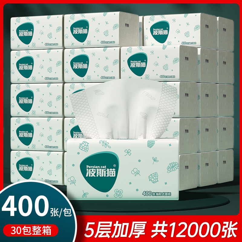 波斯猫400张纸巾抽纸整箱实惠装家用餐巾纸卫生纸面巾纸擦手纸抽