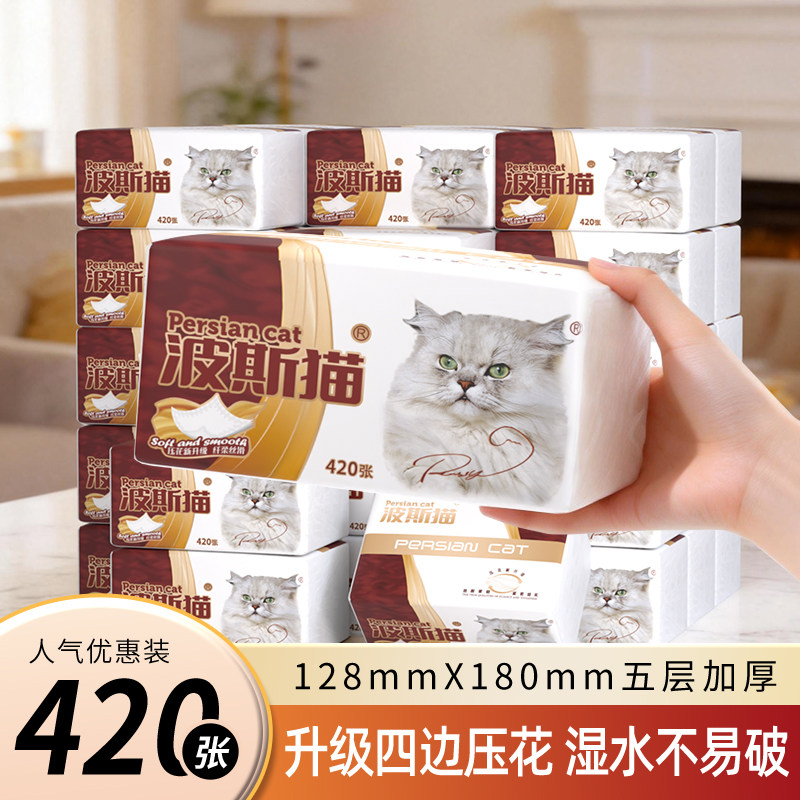 波斯猫5层加厚420张大包抽纸