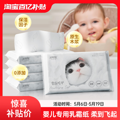波斯猫云柔巾婴儿纸巾抽纸面巾保湿乳霜纸柔纸巾宝宝专用超柔新生