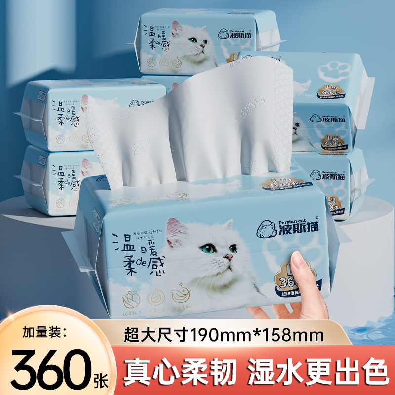 波斯猫360张柔软细腻湿水不易破