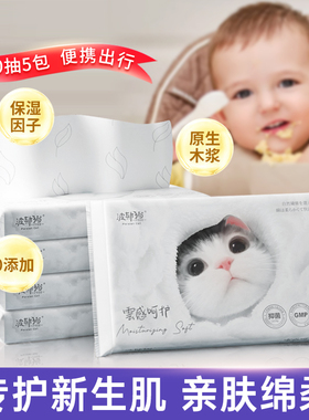 波斯猫云柔巾婴儿保湿柔纸巾宝宝专用超柔抽纸乳霜纸牛乳纸鼻子纸