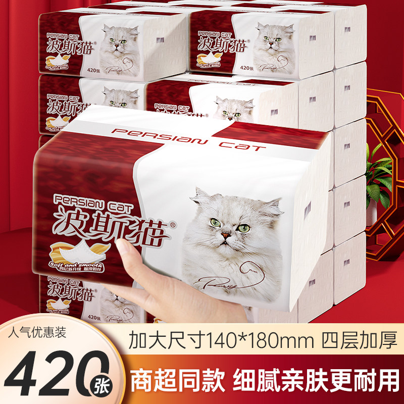 波斯猫金装420张抽纸家用实惠装