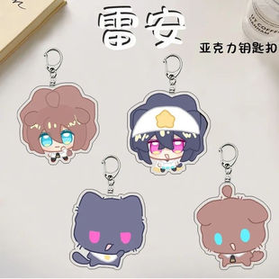 凹凸世界雷狮安迷修钥匙扣雷安cp周边学生高颜值书包笔袋挂件礼物