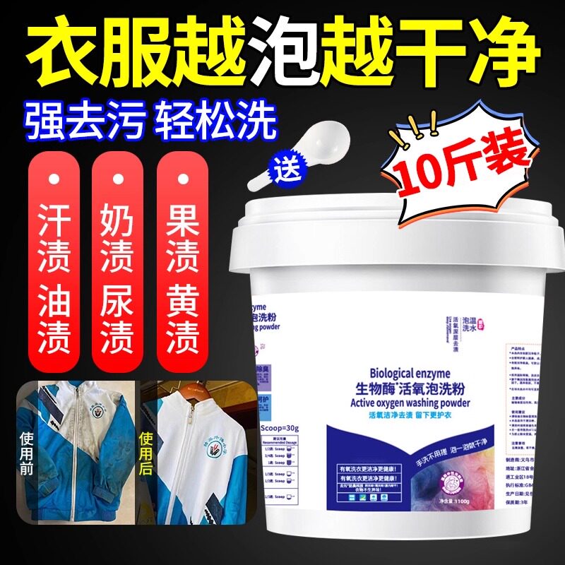 生物酶活氧酵素泡洗粉持久留香强力去污实惠桶装家用洗衣粉10斤装