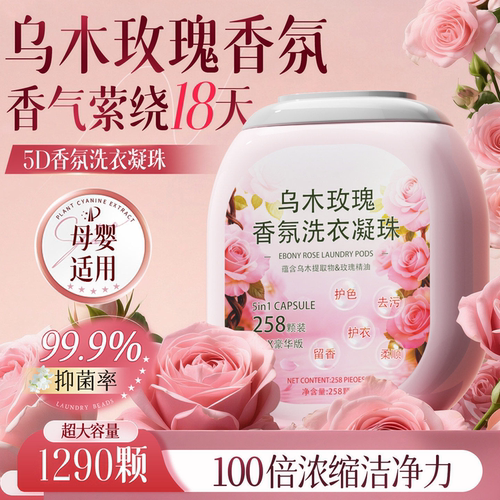 5D洗衣凝珠留香珠三合一持久留香