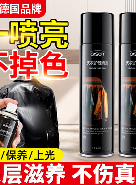 德国皮衣油护理保养油真皮专用黑色擦绵羊皮上光上色通用清洁去污