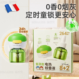 防蚊驱蚊液 法国电蚊香液无味婴儿家用儿童宝宝定时电蚊香器插电式