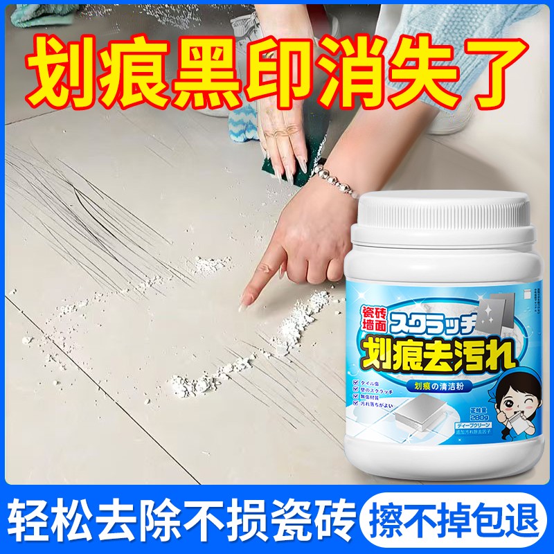 瓷砖划痕清除剂釉面修复剂去刮痕