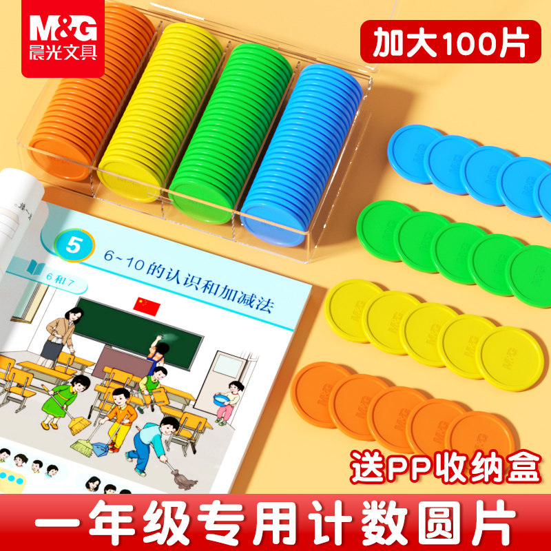小学计数圆片100片几何图形