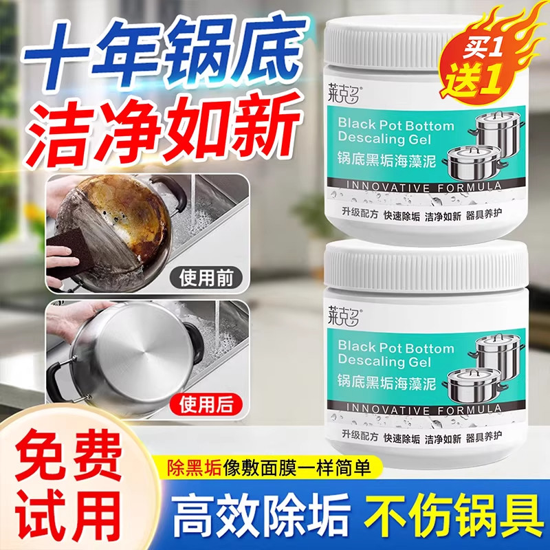 德国锅底除黑海藻泥膜不锈钢除黑剂厨房去重油污强力除油渍垢神器,洗护清洁剂/卫生巾/纸/香薰,锅底黑垢清洁剂,淘宝优惠券,粉丝福利购,淘宝优惠卷