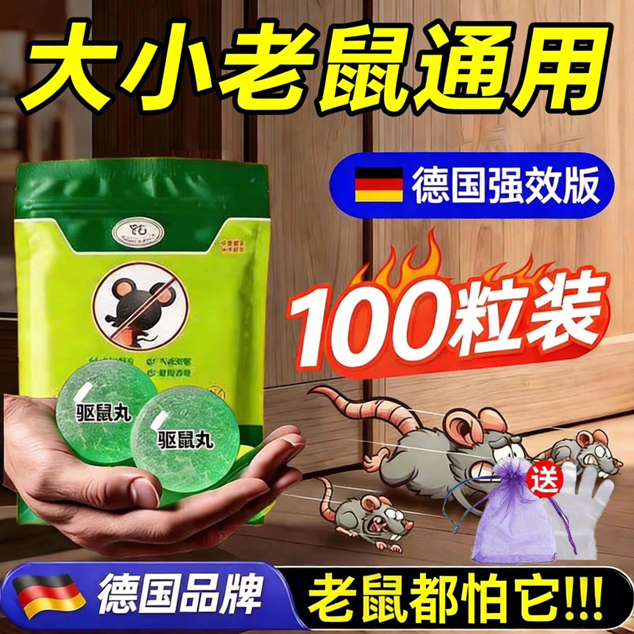 德国老鼠驱赶神器樟脑丸驱鼠臭丸防老鼠家用虫鼠驱避丸耗子气味