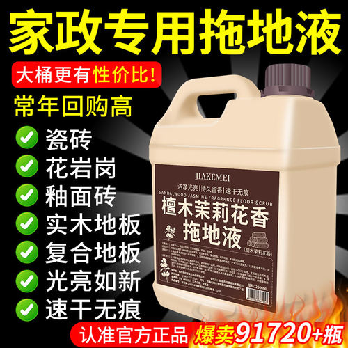 地板清洁剂去污抛光持久留香