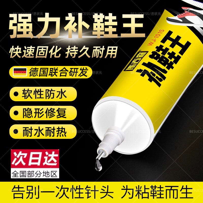 德国高强力补鞋胶树脂软胶万用鞋胶沾鞋子粘鞋鞋厂专用胶水透明粘胶防水鞋底修鞋开胶脱胶皮鞋运动鞋品牌鞋