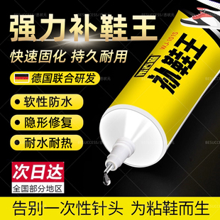 德国高强力补鞋胶树脂软胶万能鞋胶沾鞋子粘鞋鞋厂专用胶水透明粘胶防水鞋底修鞋开胶脱胶皮鞋运动鞋品牌鞋