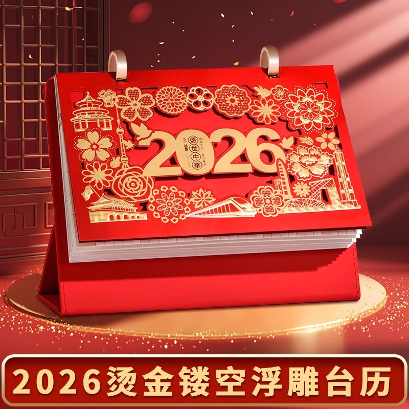 台历2026年新款简约创意桌面摆件