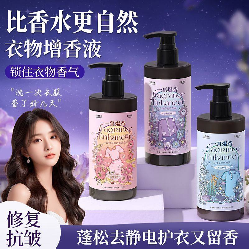 【爆香】衣物柔顺剂留香珠持久留香氛防静电服护理洗衣液除味护色,洗护清洁剂/卫生巾/纸/香薰,衣物柔顺剂,淘宝优惠券,粉丝福利购,淘宝优惠卷