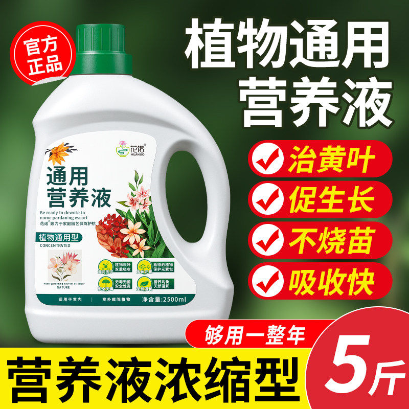 营养液植物通用型花肥家用盆栽发财树富贵竹绿萝多肉花卉绿植肥料,鲜花速递/花卉仿真/绿植园艺,家庭园艺肥料,淘宝优惠券,粉丝福利购,淘宝优惠卷