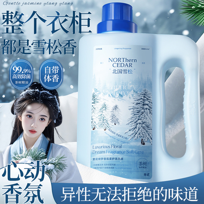 【胖东来同款】洗衣液除菌留香