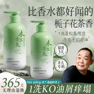 木兰香氛洗发水控油蓬松去屑止痒柔顺改善毛躁干枯持久留香洗头膏