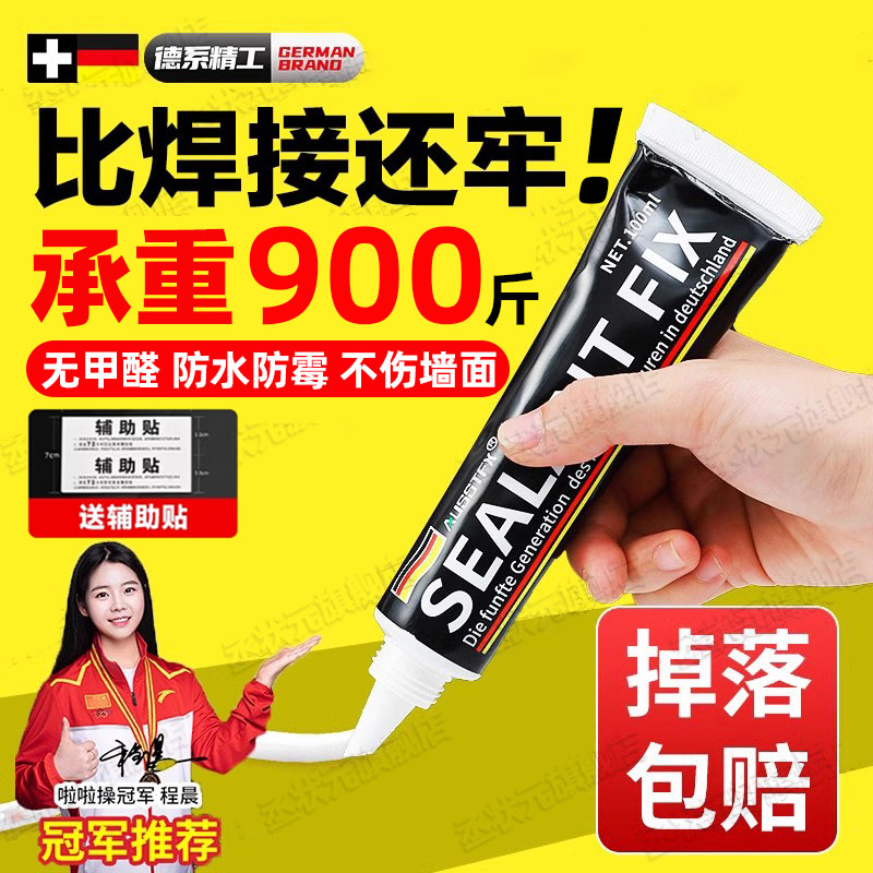 德国免钉胶强力胶水墙面瓷砖用