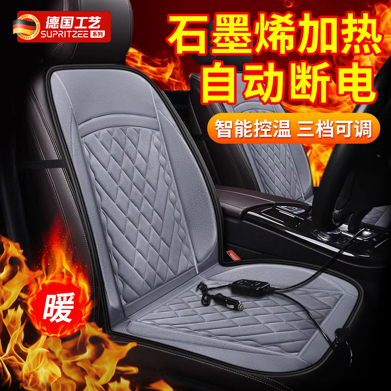 德国汽车加热坐垫石墨烯冬季单座椅车载12v伏电加热座垫车用电热