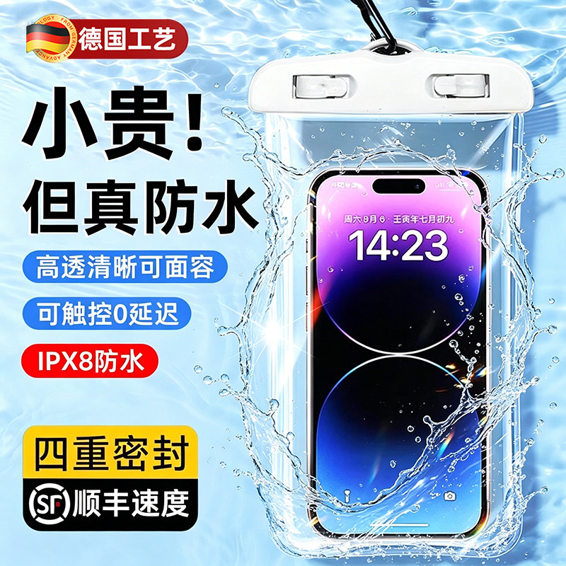 手机防水袋可触屏游泳拍照神器图片