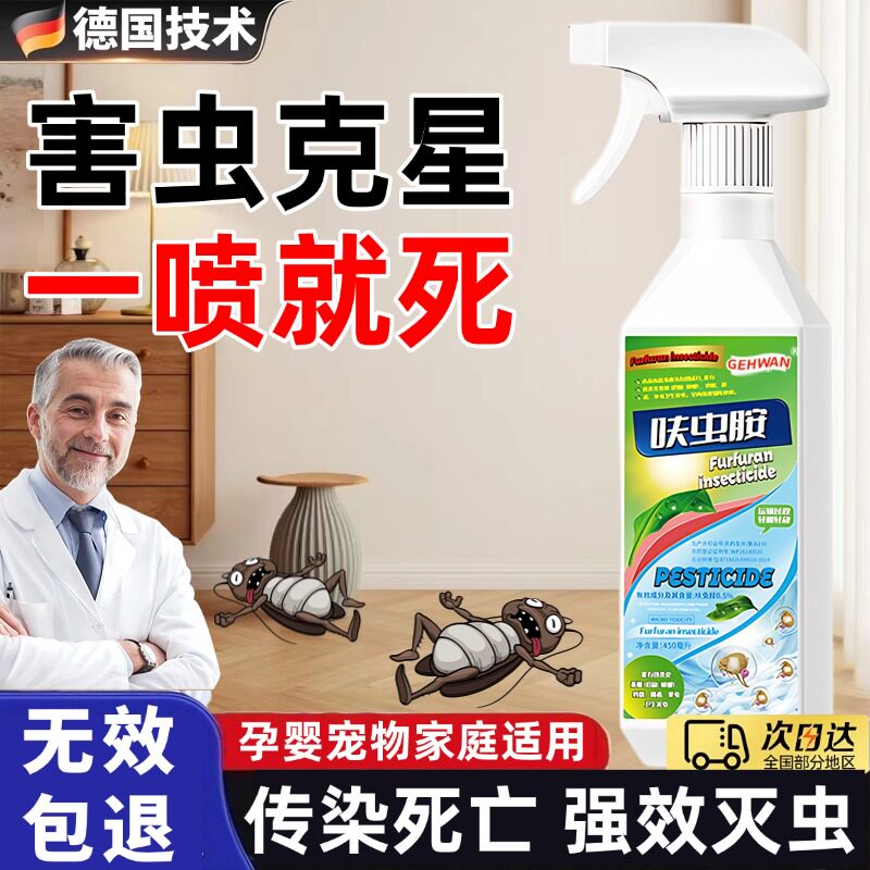 德国室内杀虫喷雾剂床上沙发床垫强力呋虫胺蚂蚁臭虫灭杀喷雾神器