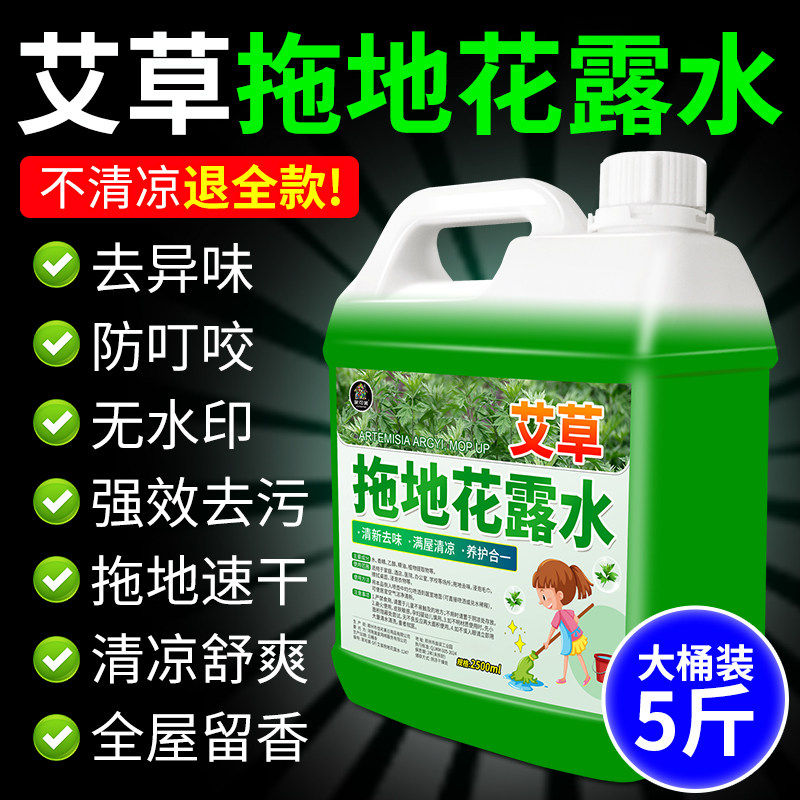 艾草花露水地板清洁剂拖地持久留香清洁去污除垢清洗液清香大桶装