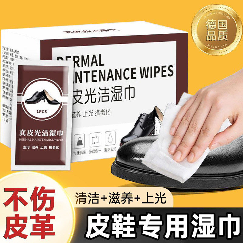 【不伤皮革】皮鞋护理清洁湿巾