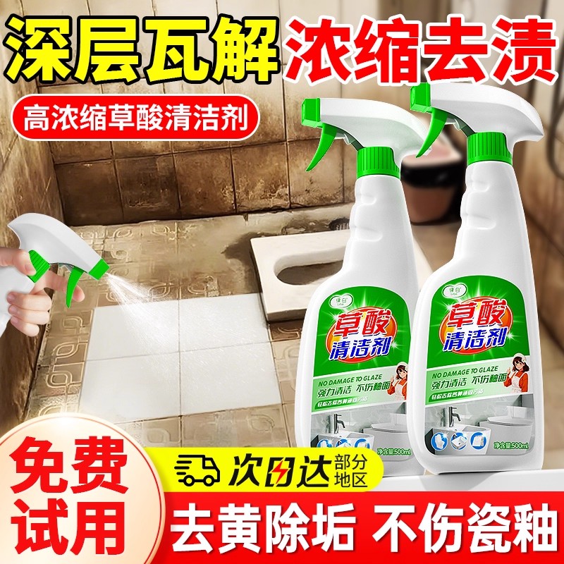 草酸清洁剂瓷砖厕所强力除垢剂