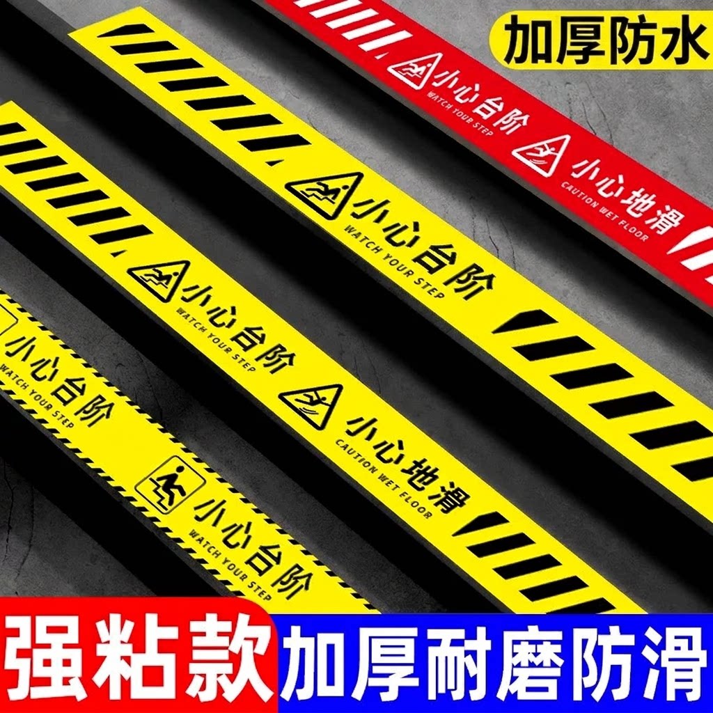 小心台阶地贴防滑小心地滑提示牌台阶提示贴注意台阶楼梯贴纸上下楼梯注意安全警示牌小心楼梯防水地面反光贴