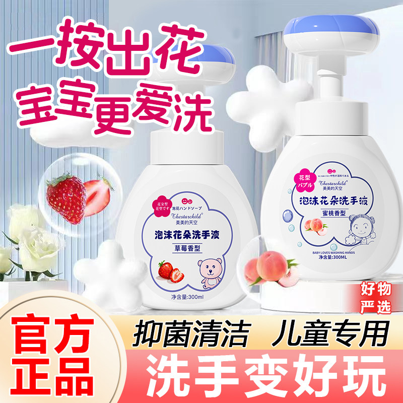 儿童洗手液家用补充装泡泡沫花朵杀菌消毒宝宝便携正品官方旗舰店,洗护清洁剂/卫生巾/纸/香薰,洗手液,淘宝优惠券,粉丝福利购,淘宝优惠卷