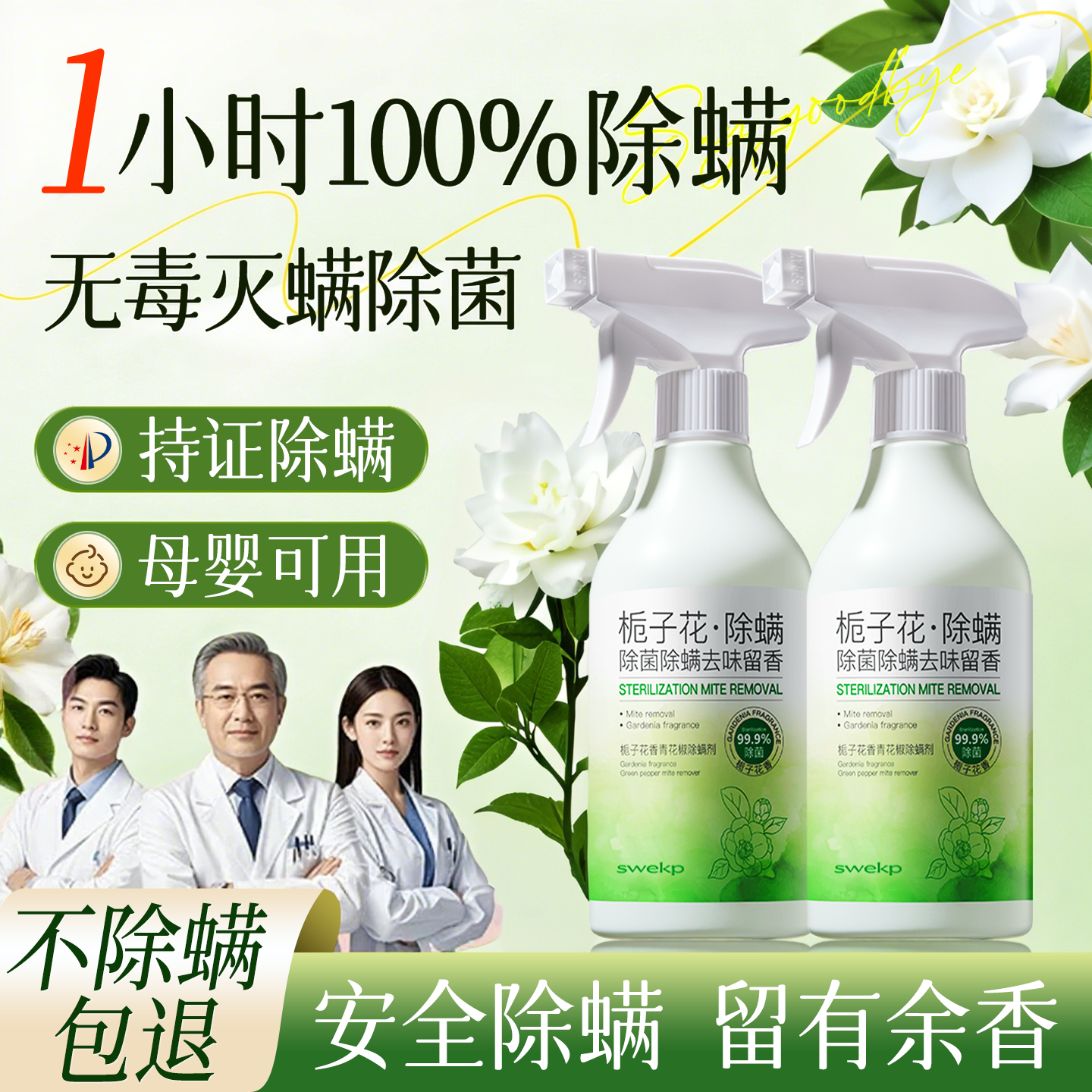 母婴级除螨喷雾宝宝安睡一整晚