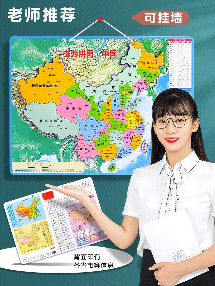 中国地图拼图初中生特别行政区分区省拼图地理世界地图三维立体