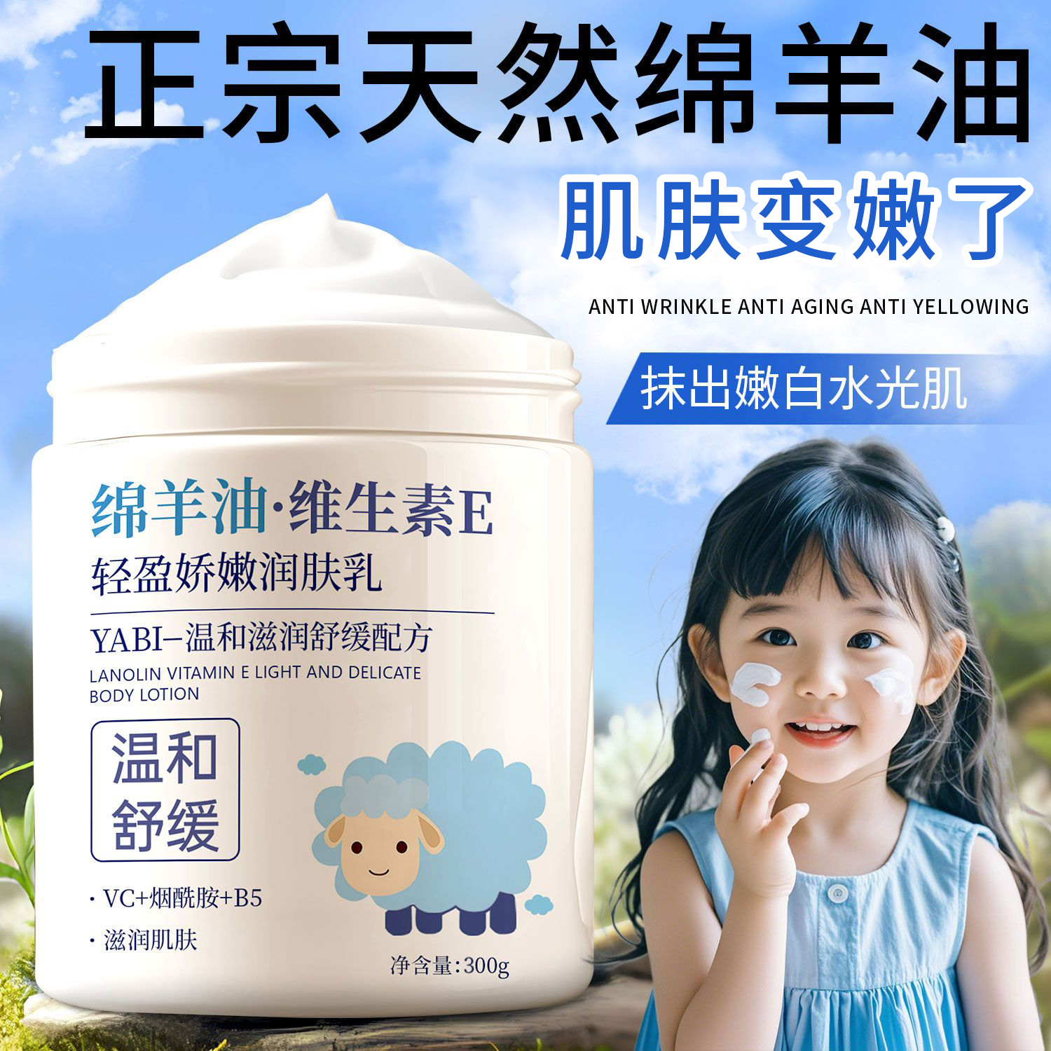 绵羊油面霜宝宝身体乳保湿补水