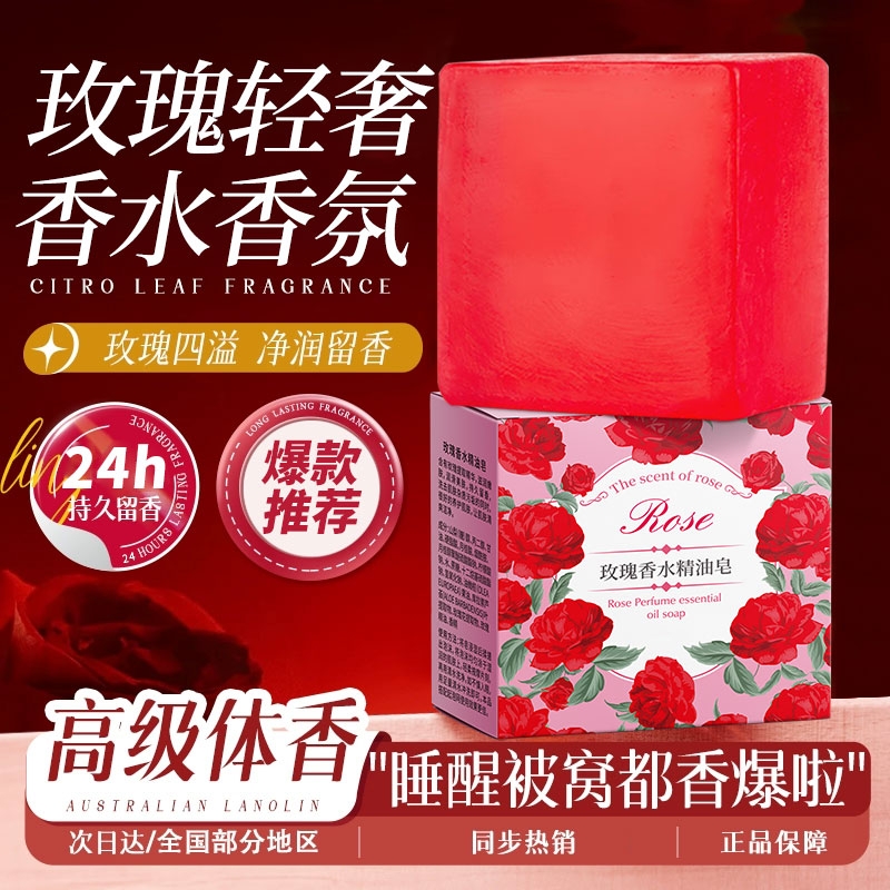 玫瑰轻奢香皂持久留香氛男女洗澡沐浴洗脸精油肥皂滋润保湿手工皂