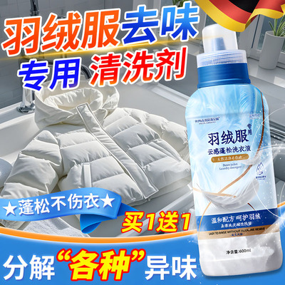 羽绒服蓬松洗涤剂清洗洗衣机干洗专用洗衣液去污渍神器官方旗舰店