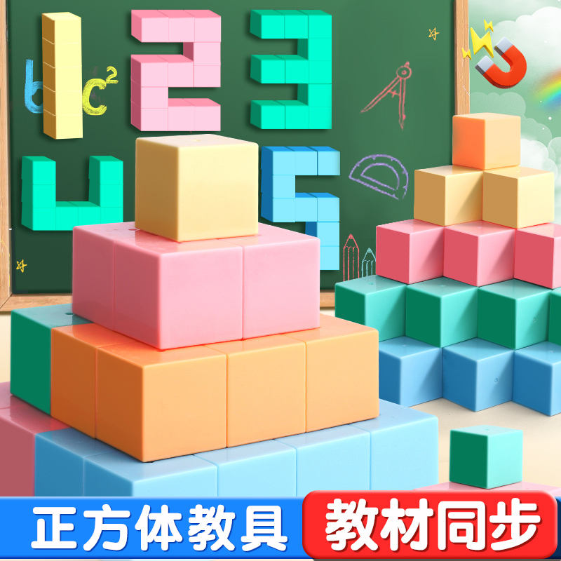 正方体磁性教具磁吸小立方体启蒙