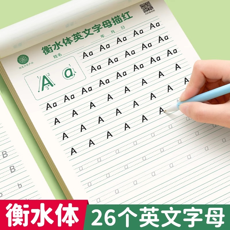 【送练字笔+握笔器】硬笔练字帖