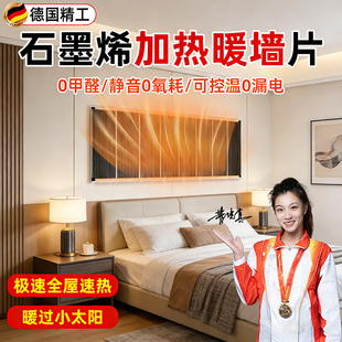 德国石墨烯发热片制暖片贴墙地暖电热膜高温取暖墙冬季家用超薄