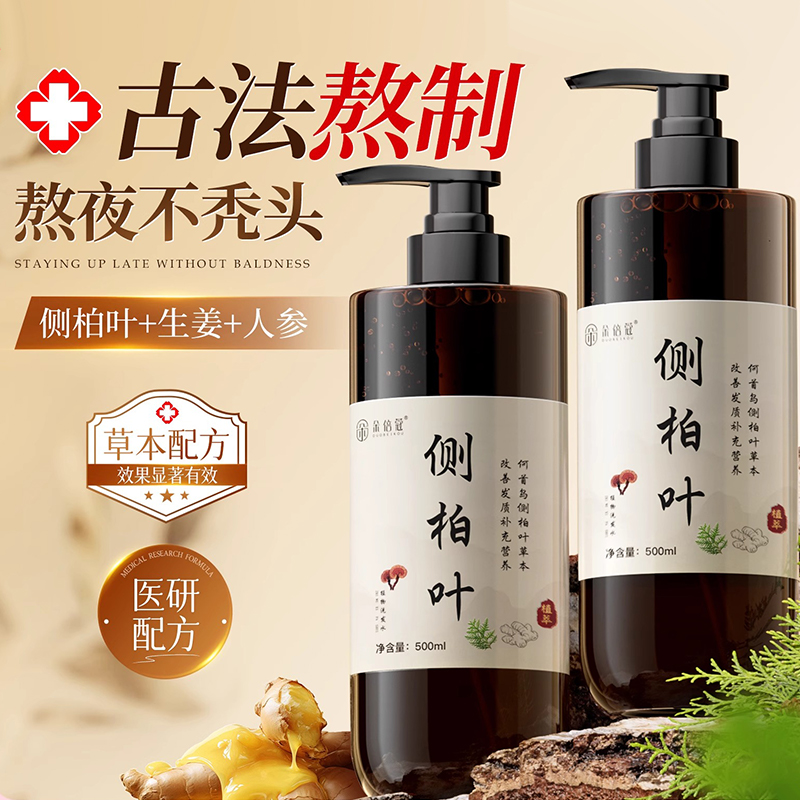侧柏叶洗发水生姜非防脱育