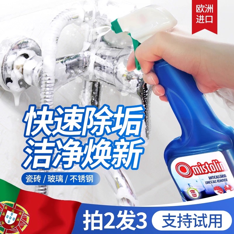 【欧盟品质】浴室清洁剂厕所除垢