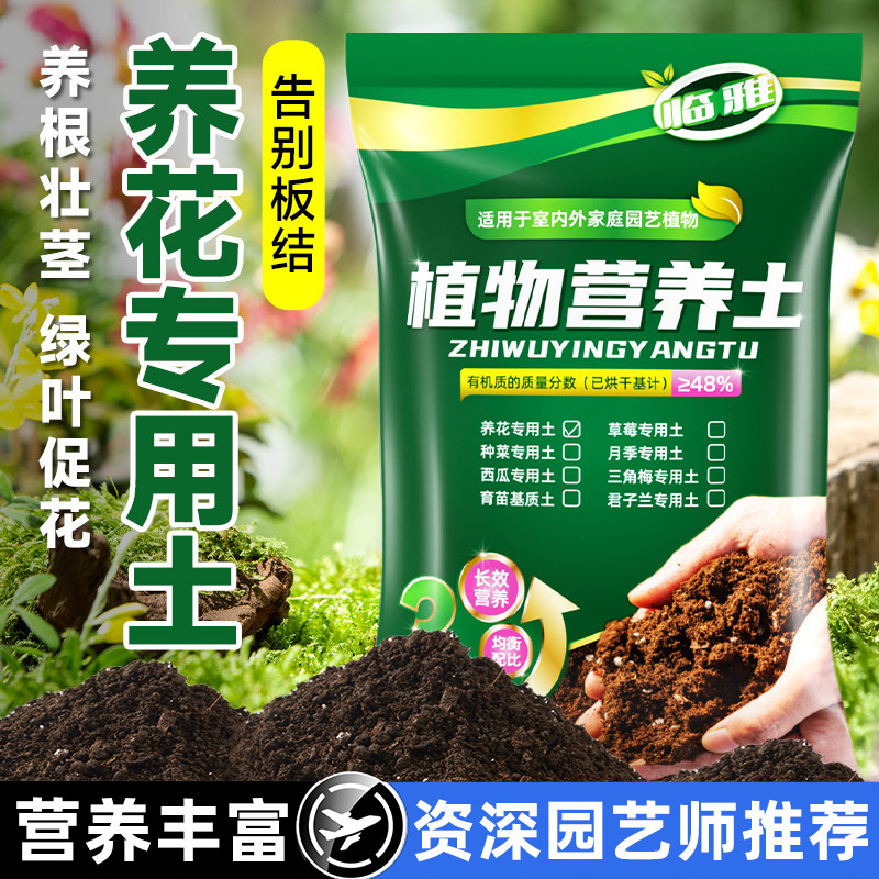 营养土养花通用专用花土营养土通用种花家用盆栽花卉植物种植土壤,鲜花速递/花卉仿真/绿植园艺,介质/营养土,淘宝优惠券,粉丝福利购,淘宝优惠卷