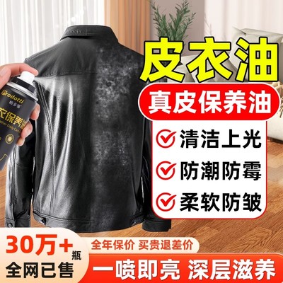 皮衣保养油护理液上光皮革翻新