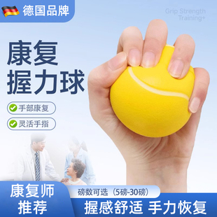 德国握力球康复训练用球手握康复压力球手部训练器老人儿童握力器